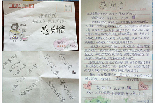 抑郁症患者送来感谢信 济南神康医院真情服务获赞