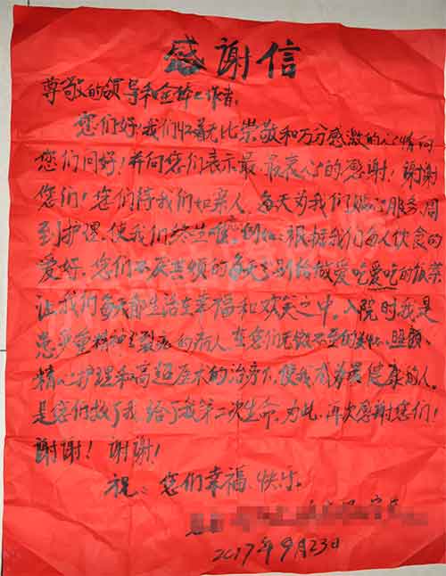 精神分裂症患者寄锦旗和感谢信致谢济南神康医院